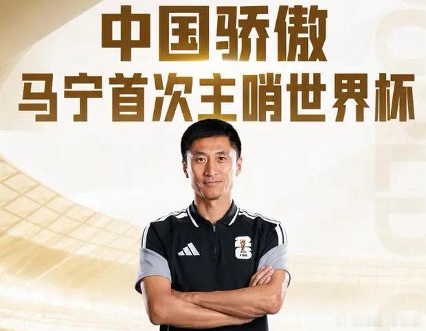 创历史首次！3位中国裁判同场执法世界杯 马宁周飞傅明搭档北京时间6月20日，当中