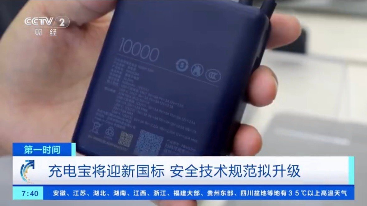 新到手的3C充电宝还没捂热呢，新国标又要来了，以后上飞机高铁要新国标可咋办[捂嘴
