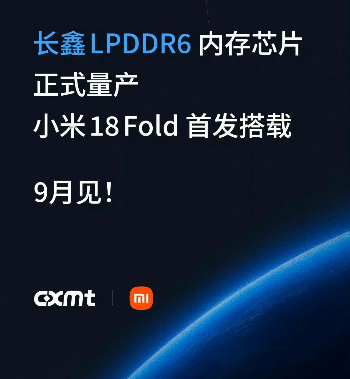 小米18Fold 小米玄戒芯片、长鑫 LPDDR6 存储、华星屏，小米 18 F