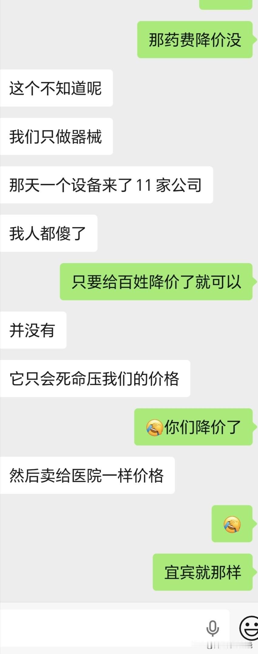 宜宾的医药百姓没降价，降的不是医院是供应商，医院采购公司赚钱！5月8日，某医院代