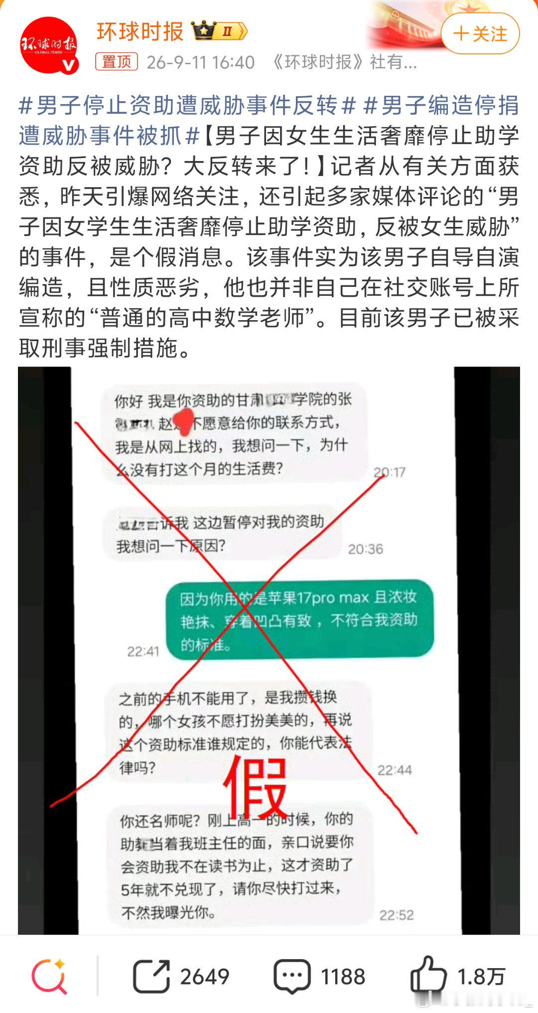 被拘留不冤，故意制造对立，挑起矛盾，吸引流量。男子停止资助遭威胁事件反转 ​​​