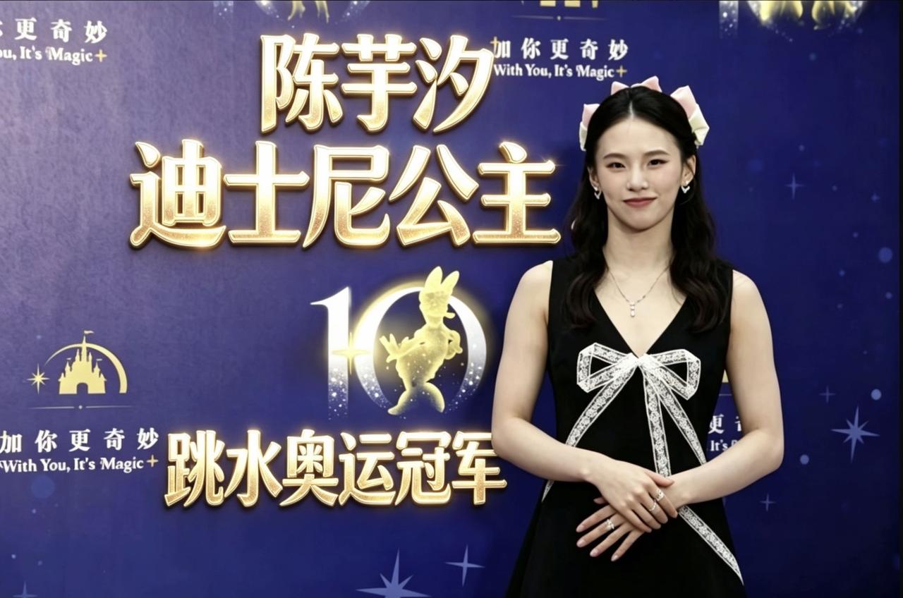 ＂迪士尼公主＂陈芋汐：
黑裙+白蝴蝶结，压住整个童话宇宙

她不是来参加红毯的，