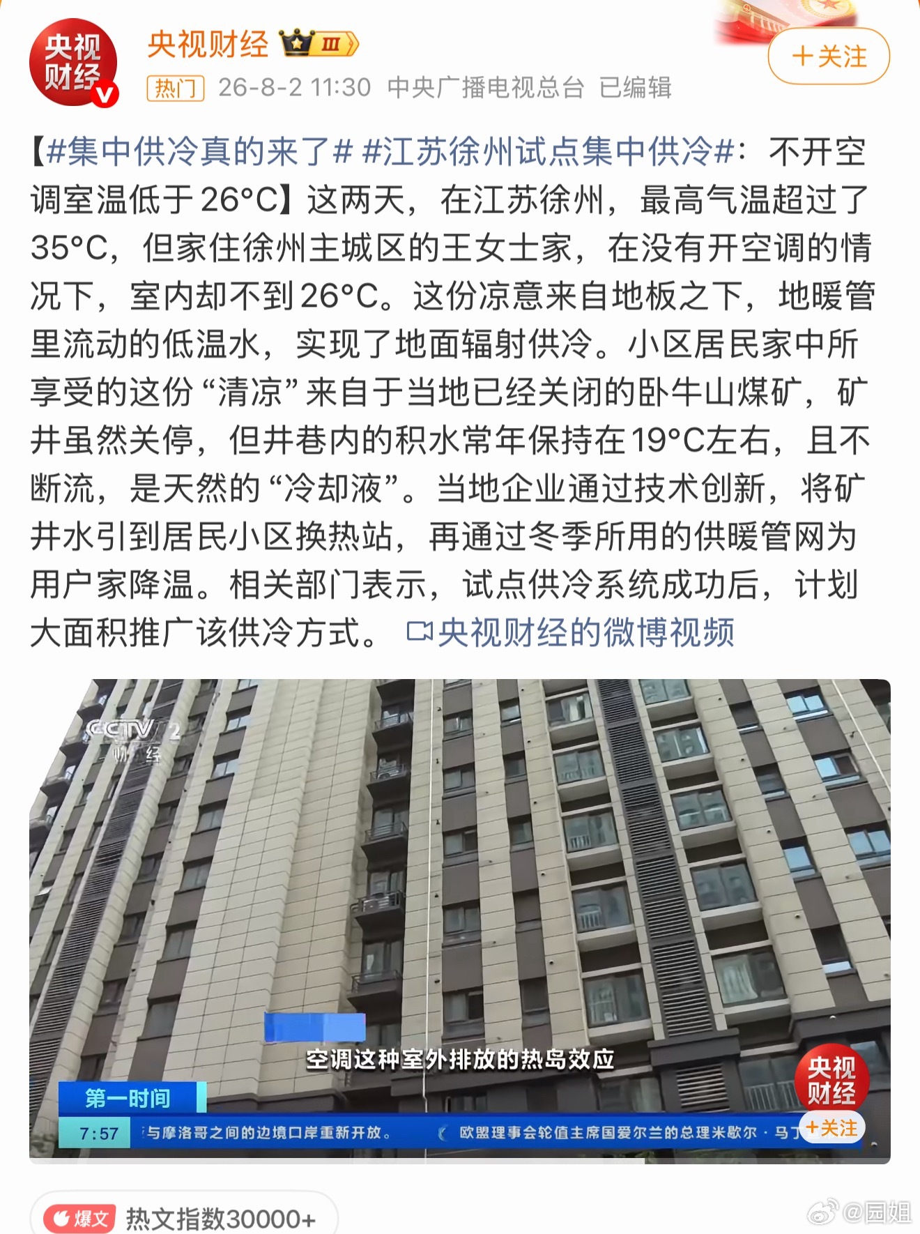 集中供冷真的来了创意很好，想法也不错，不过怎么解决返潮问题呢，如果室温高，水管里