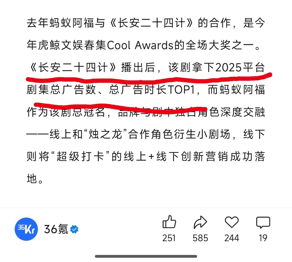 资本⭕（36氪）再次认定成毅《长安二十四计》为2025年👖剧集总广告数、总广告