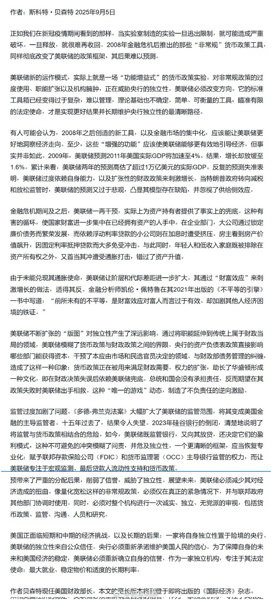 美国财长炮轰美联储。 ​​​