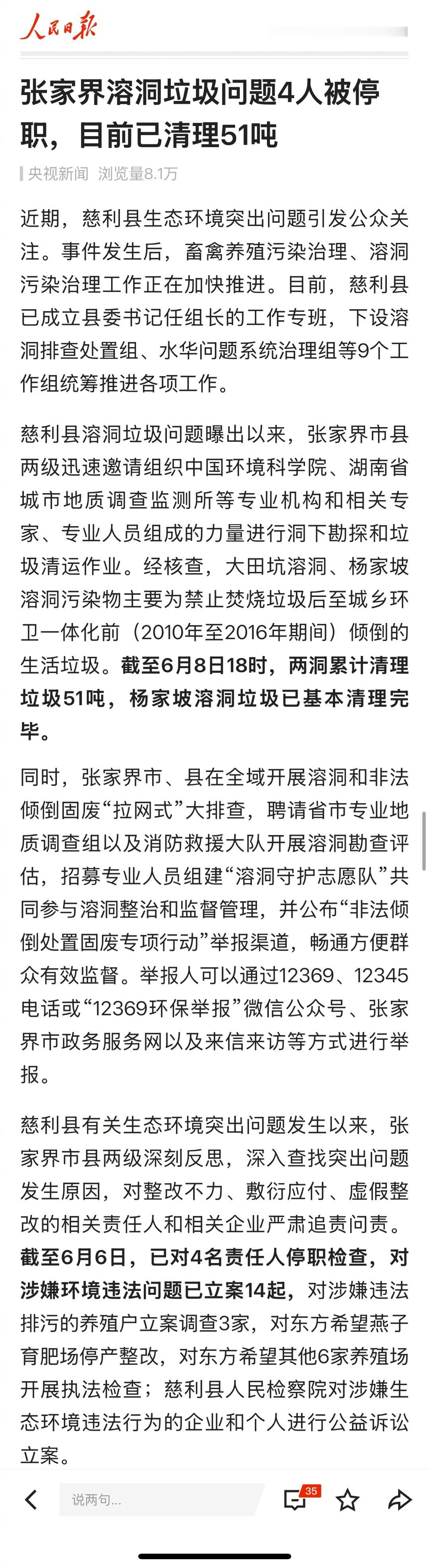 张家界溶洞垃圾问题4人被停职 ​​​