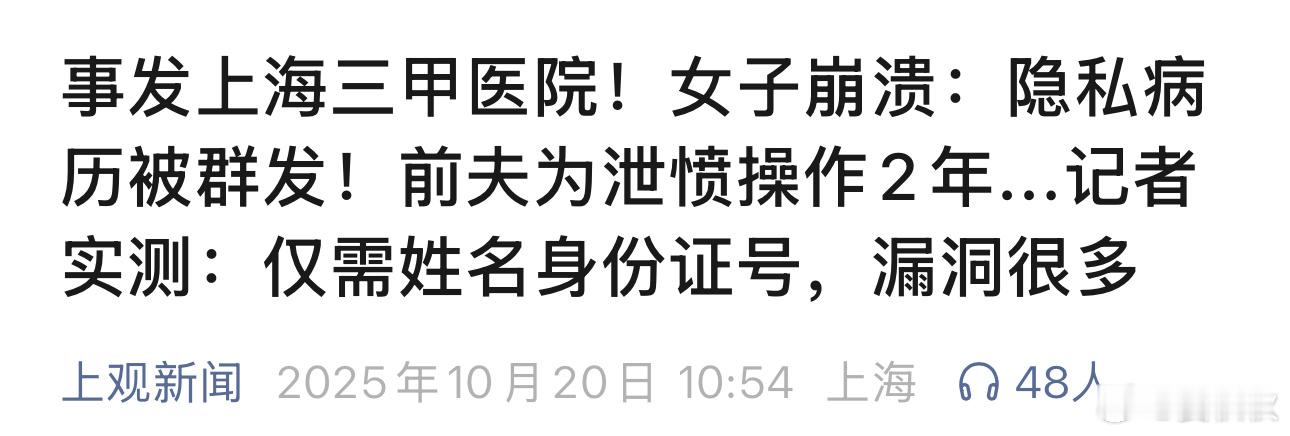 医院漏洞泄露隐私？如果别人知道你的名字和身份证号，就有可能看到你的电子病历、检查