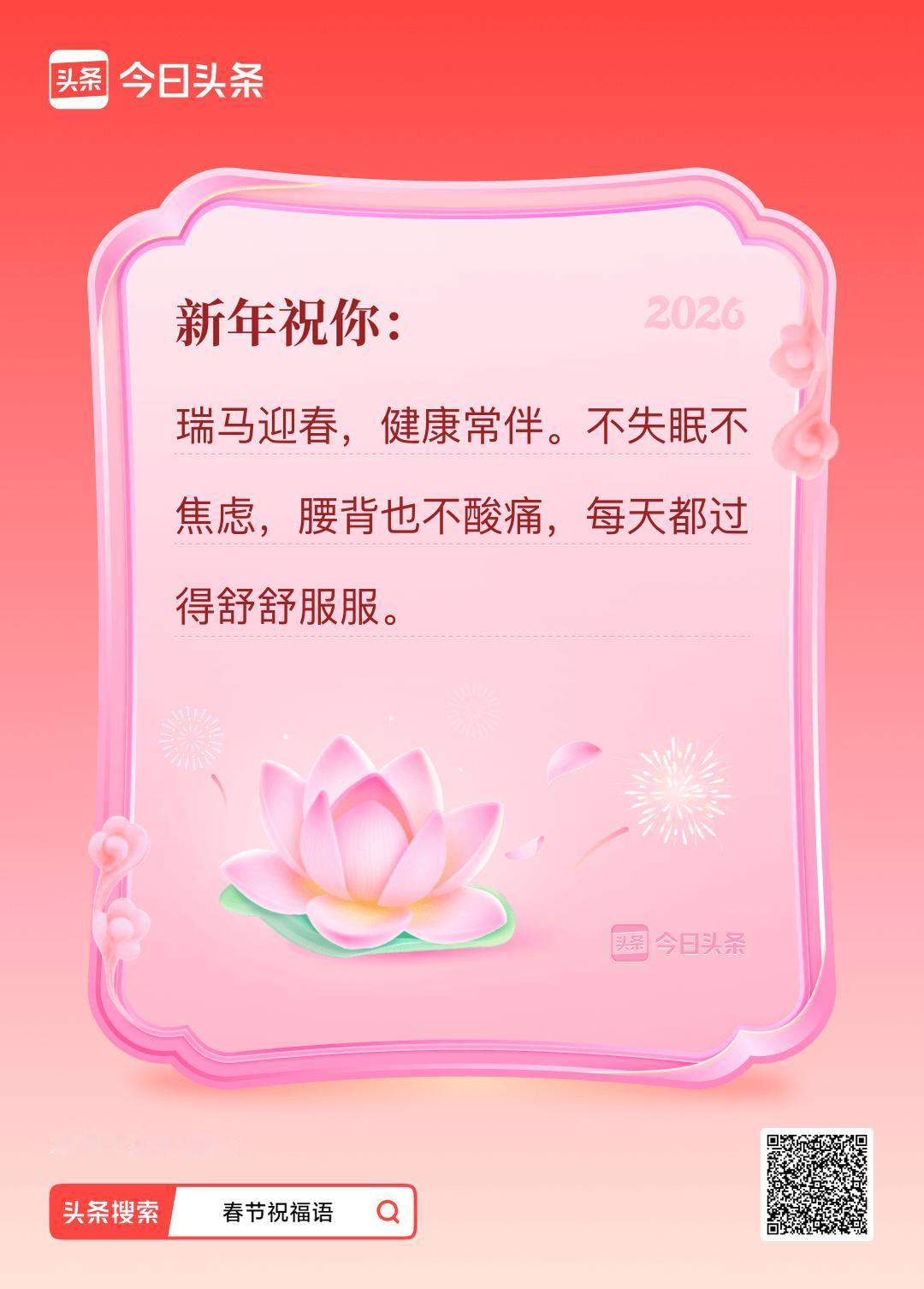 我的春节祝福语已生成，搜春节祝福，和我一起制作专属拜年文案吧！