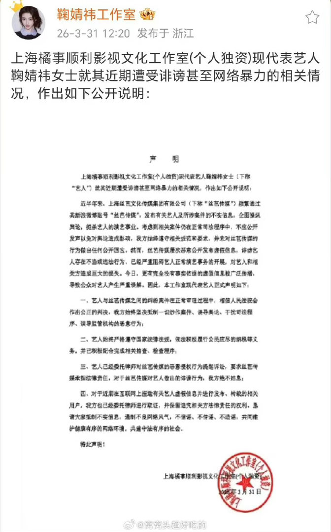 鞠婧祎工作室声明，支持维权等法院结果！丝芭少打打舆论战！ 