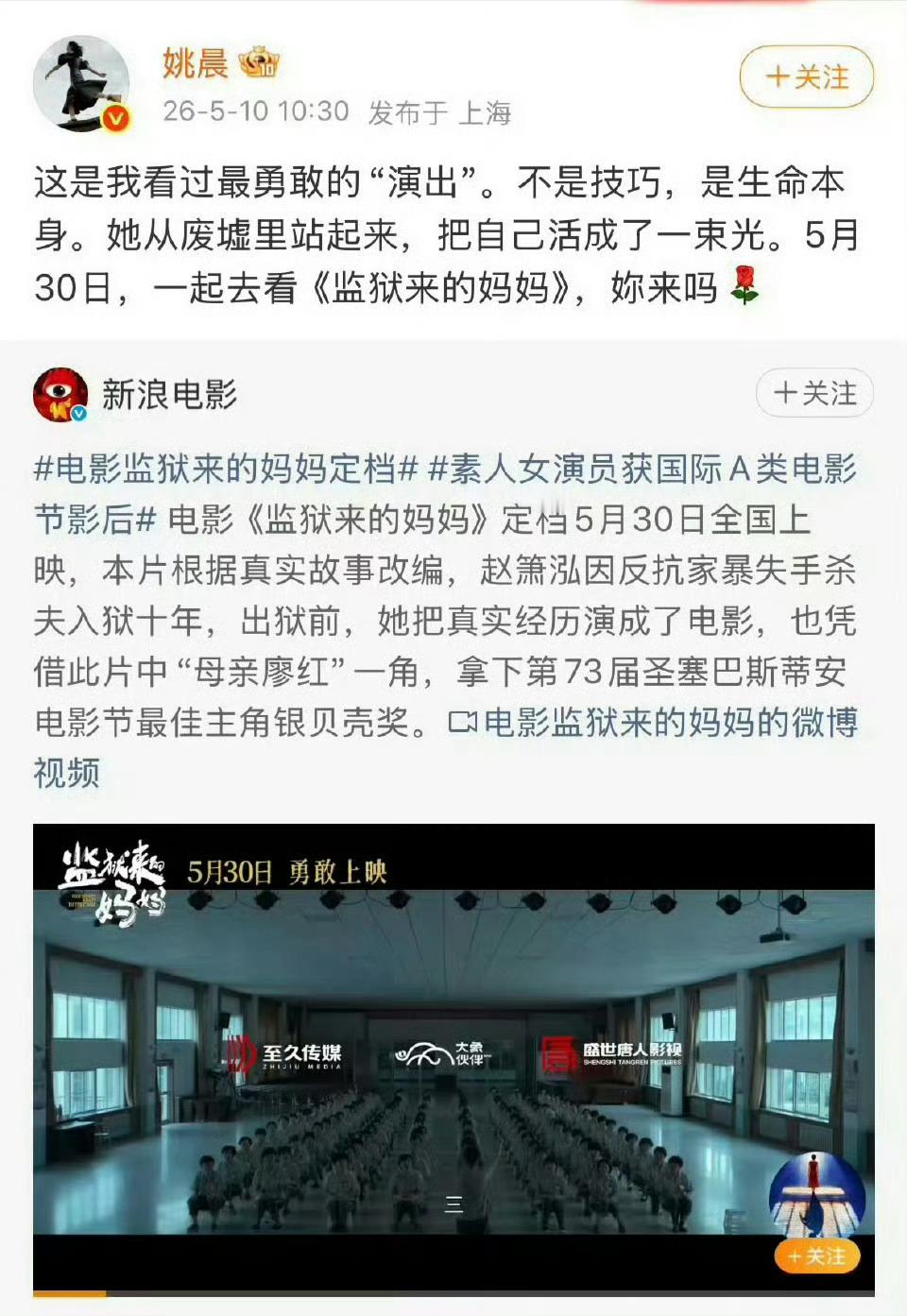 姚晨删除电影宣传微博大家不要急，再等等，听听老胡怎么说？？？ 监狱来的妈妈 本人