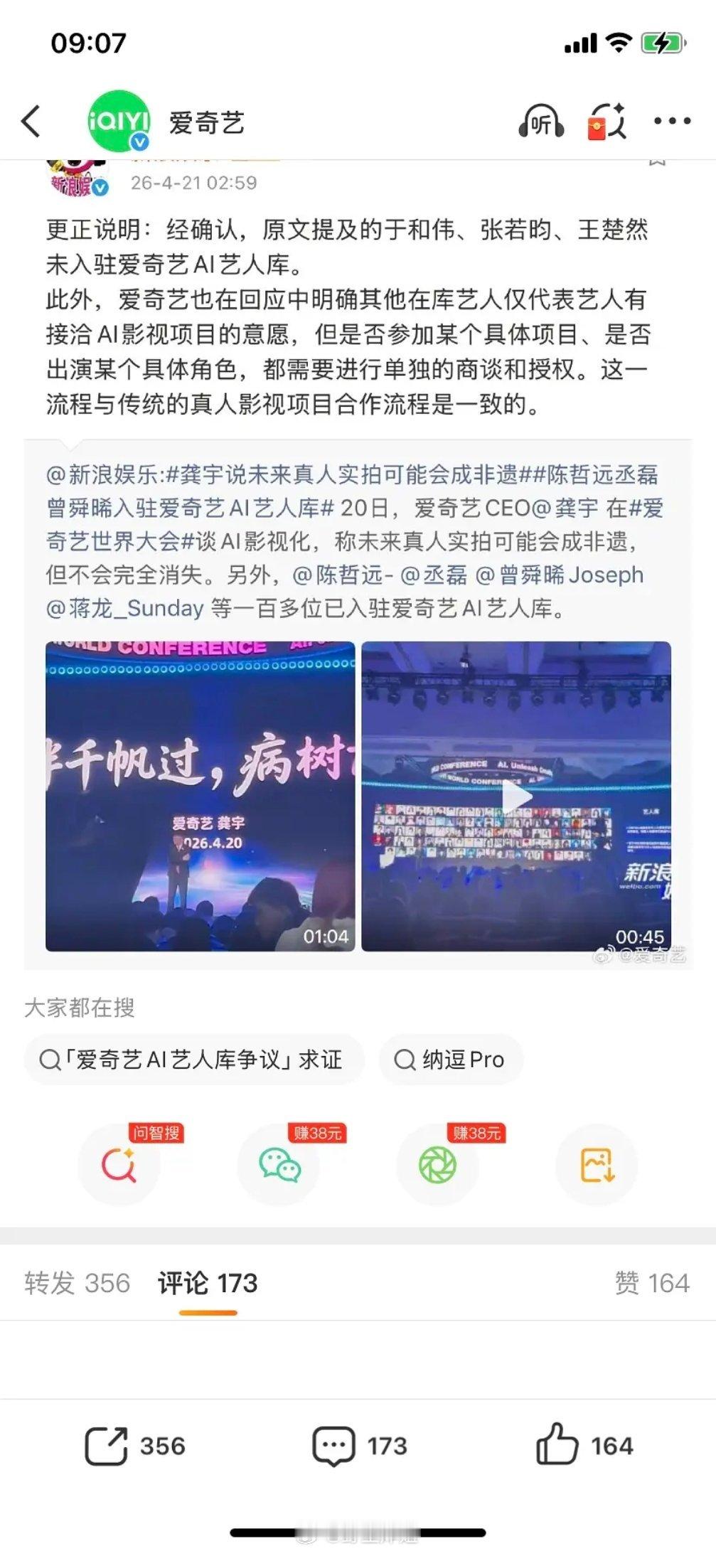 爱奇艺怎么连评论区都不敢开😅爱奇艺再回应AI艺人库