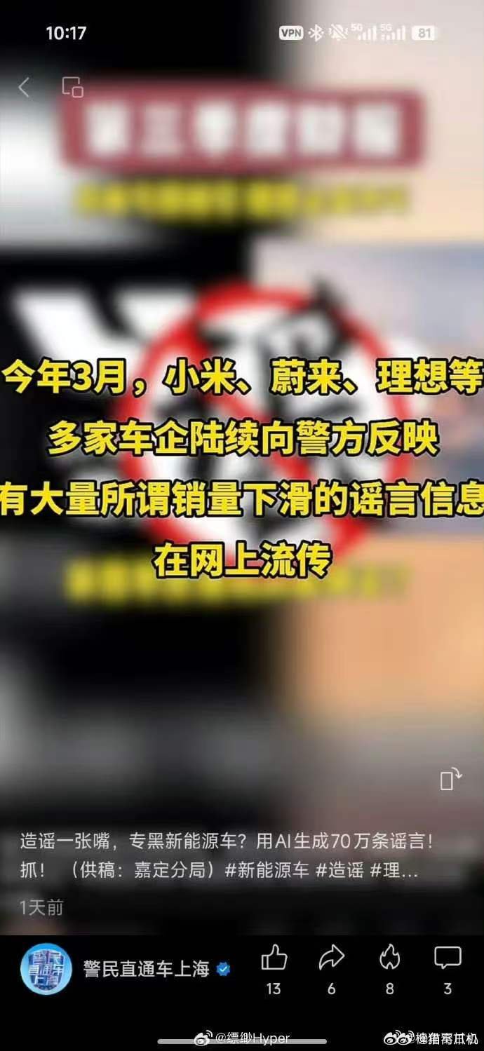 继山东发力之后，上海警方接到小米、理想、蔚来灯车企报警后，也捣毁了摸黑新能源品牌