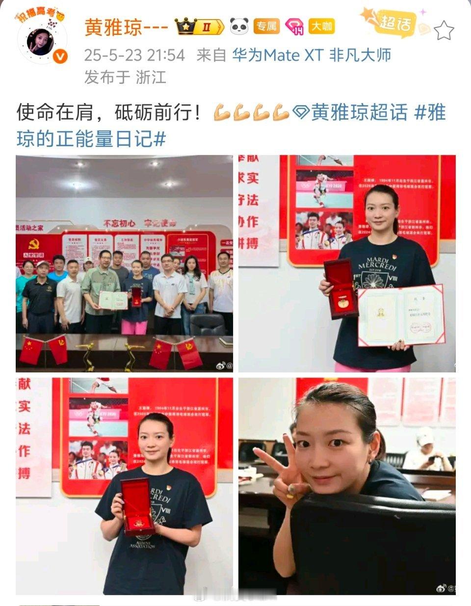 黄雅琼荣获中国青年五四奖章 :使命在肩，砥砺前行！恭喜雅琼！🎉[打call] 