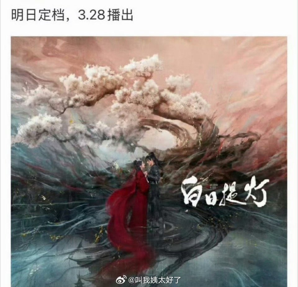 网传迪丽热巴、陈飞宇的《白日提灯》明天官宣定档，3.28播出，大家压扑还是爆？ 