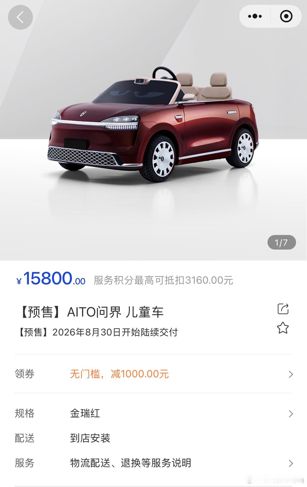 问界儿童车售价15800M0.9真开售了，这价格你们觉得贵不贵