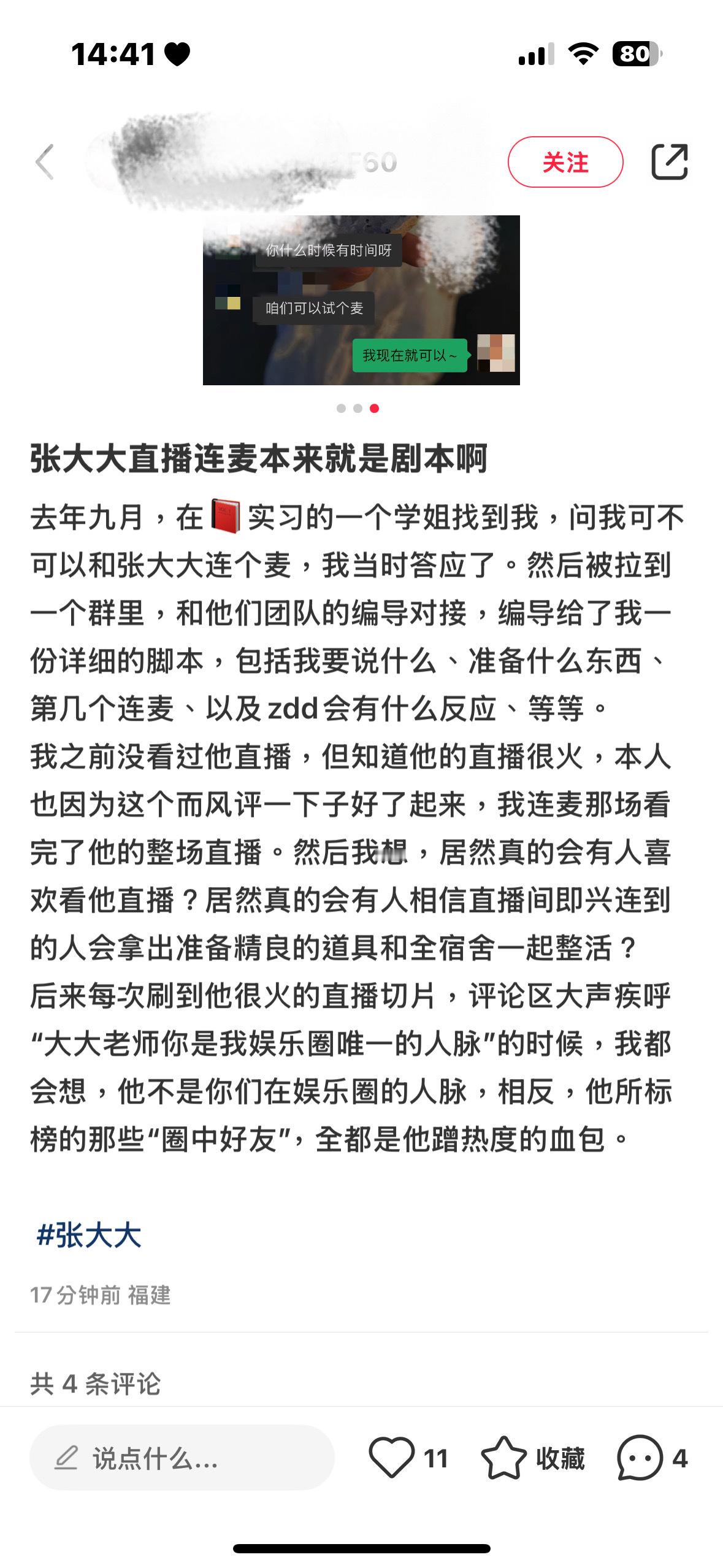 留几手曾说张大大连麦是剧本 很多连麦的直播间都是演员啊[允悲]这都不是秘密了，所