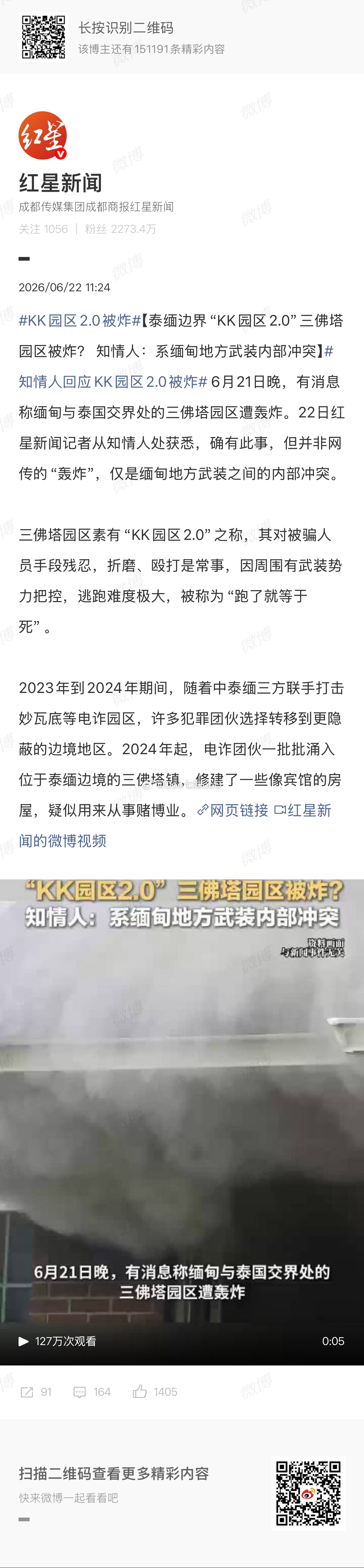 KK园区2.0被炸是因为缅甸地方武装之间的内部冲突，不是网传的“轰炸”行动，不过