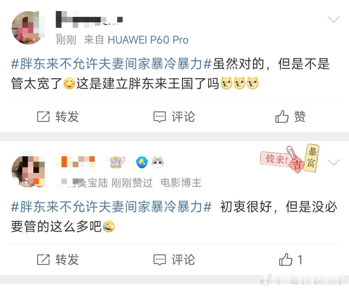 胖东来不允许夫妻间家暴冷暴力 微博上很多人觉得于东来管太宽，于东来发文的某音上大