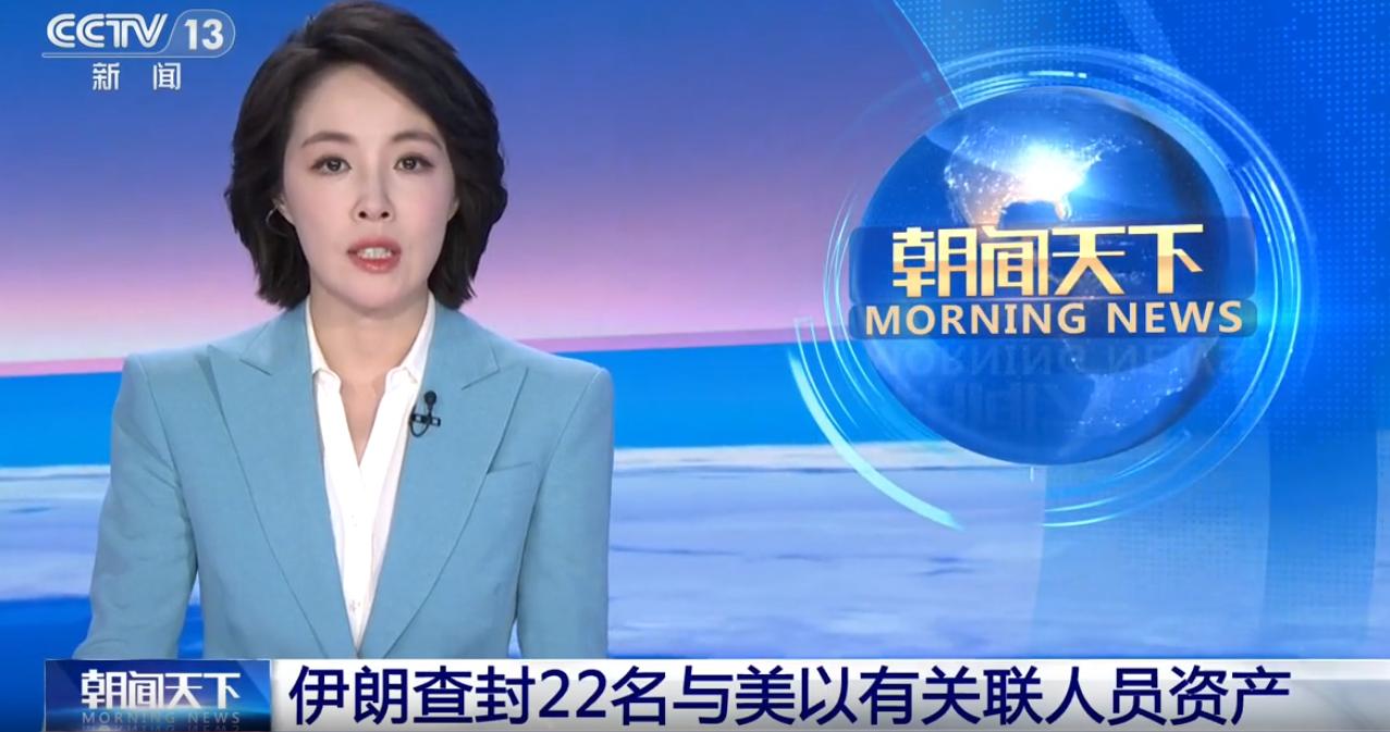伊朗动真格了！22人勾结美以破坏基建，全部资产被查封。

据伊朗法尔斯通讯社5日