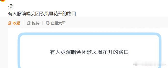 曝时代少年团演唱会团歌时代少年团凤凰花开的路口网传时代少年团演唱会选用《凤凰花开