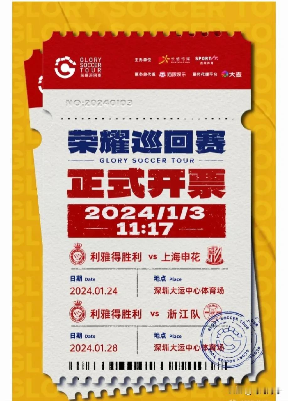 C罗球迷福利来了:中国行两场友谊赛时间敲定:

第一场:利雅得胜利VS上海申花（