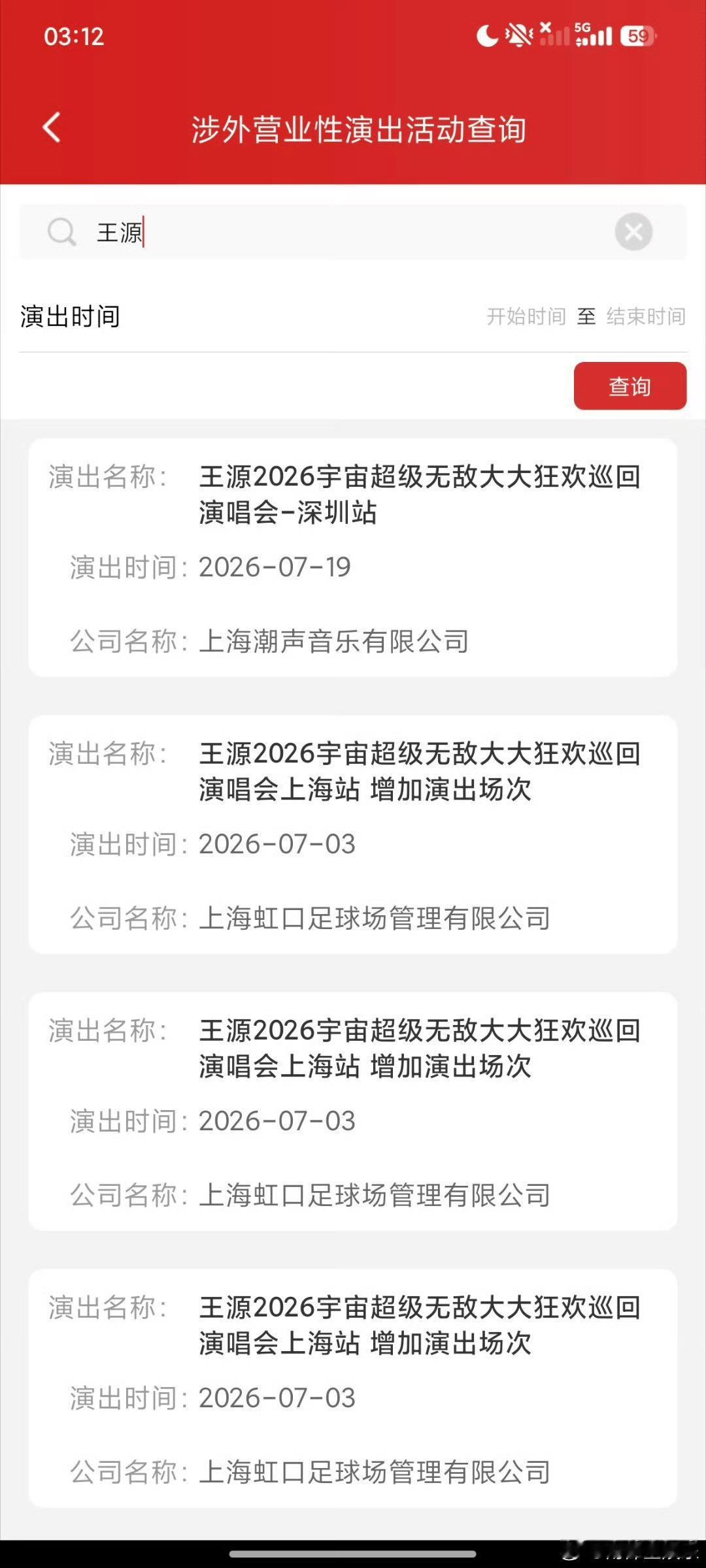 王源演唱会深圳站过审王源“2026宇宙超级无敌大大狂欢巡回演唱会”深圳站过审！7
