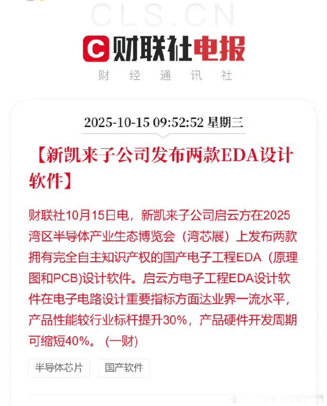 新凯来子公司发布两款EDA设计软件新凯来旗下子公司发布了两款EDA设计软件，相关