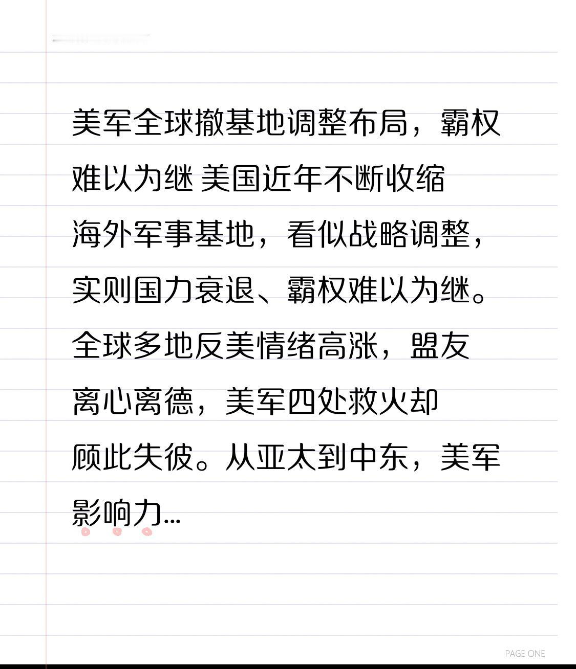 美军全球撤基地调整布局，霸权难以为继
 
美国近年不断收缩海外军事基地，看似战略