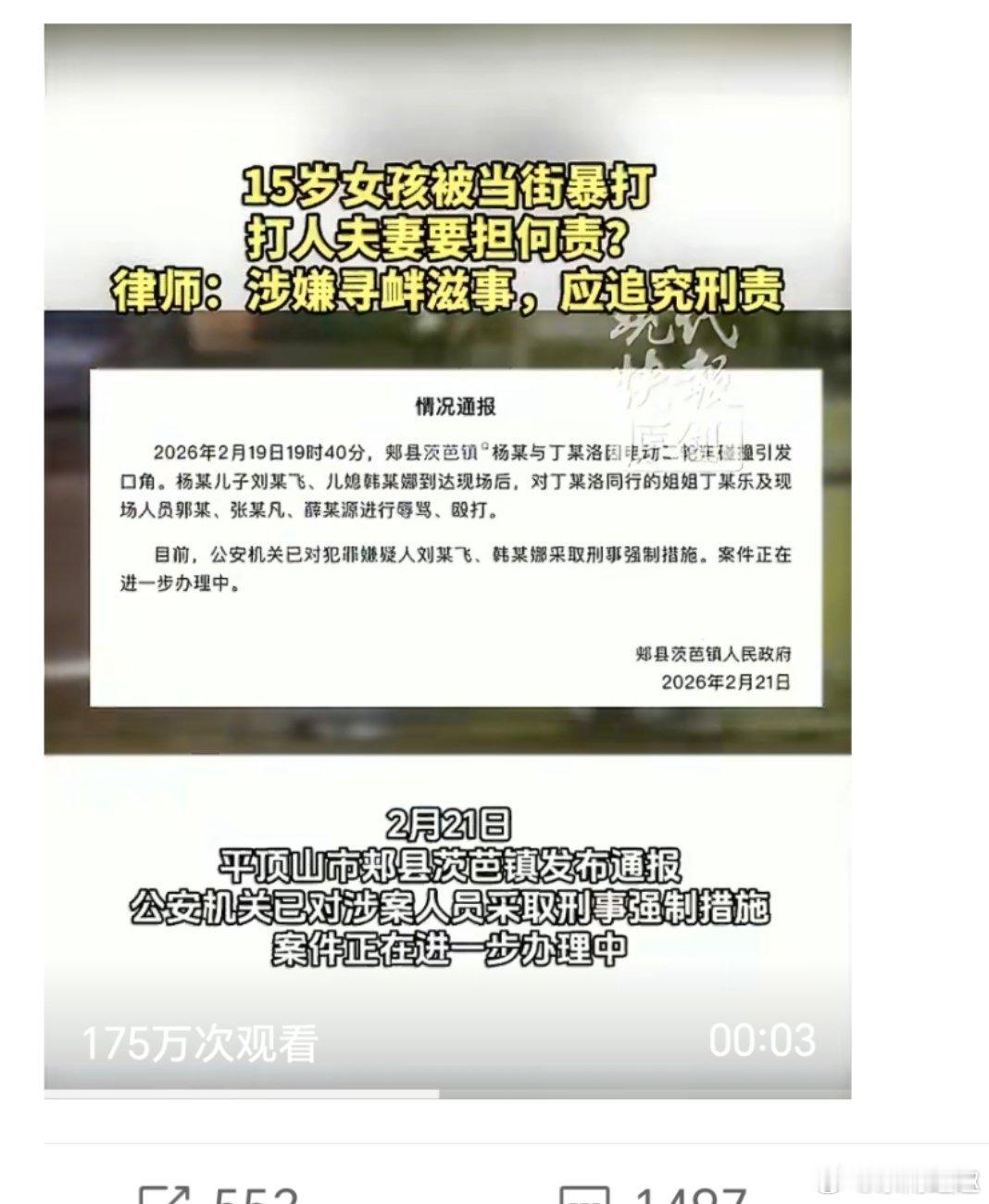 平顶山夫妻暴打15岁女孩涉寻衅滋事一点小事把人家孩子打成那样，这家人得手段恶劣到