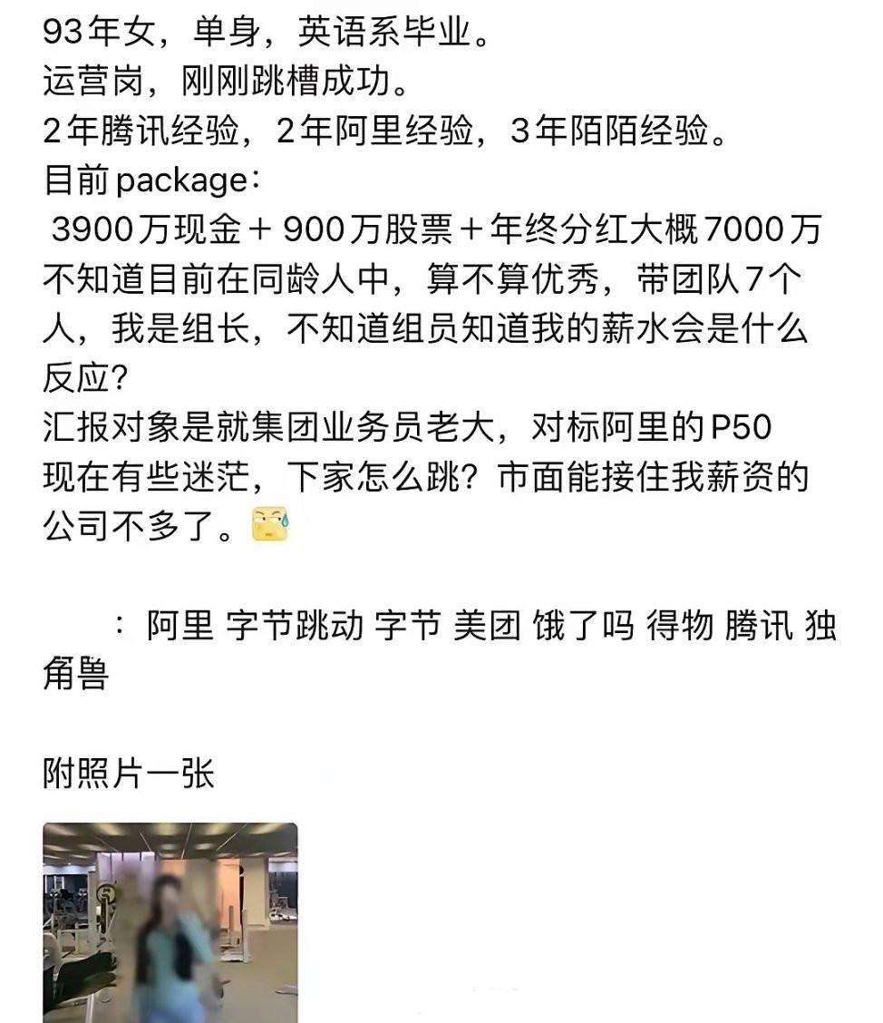 这是开局一张图，张口就来的节奏啊！一个自称93年的女生，英语系毕业，称有2年腾讯
