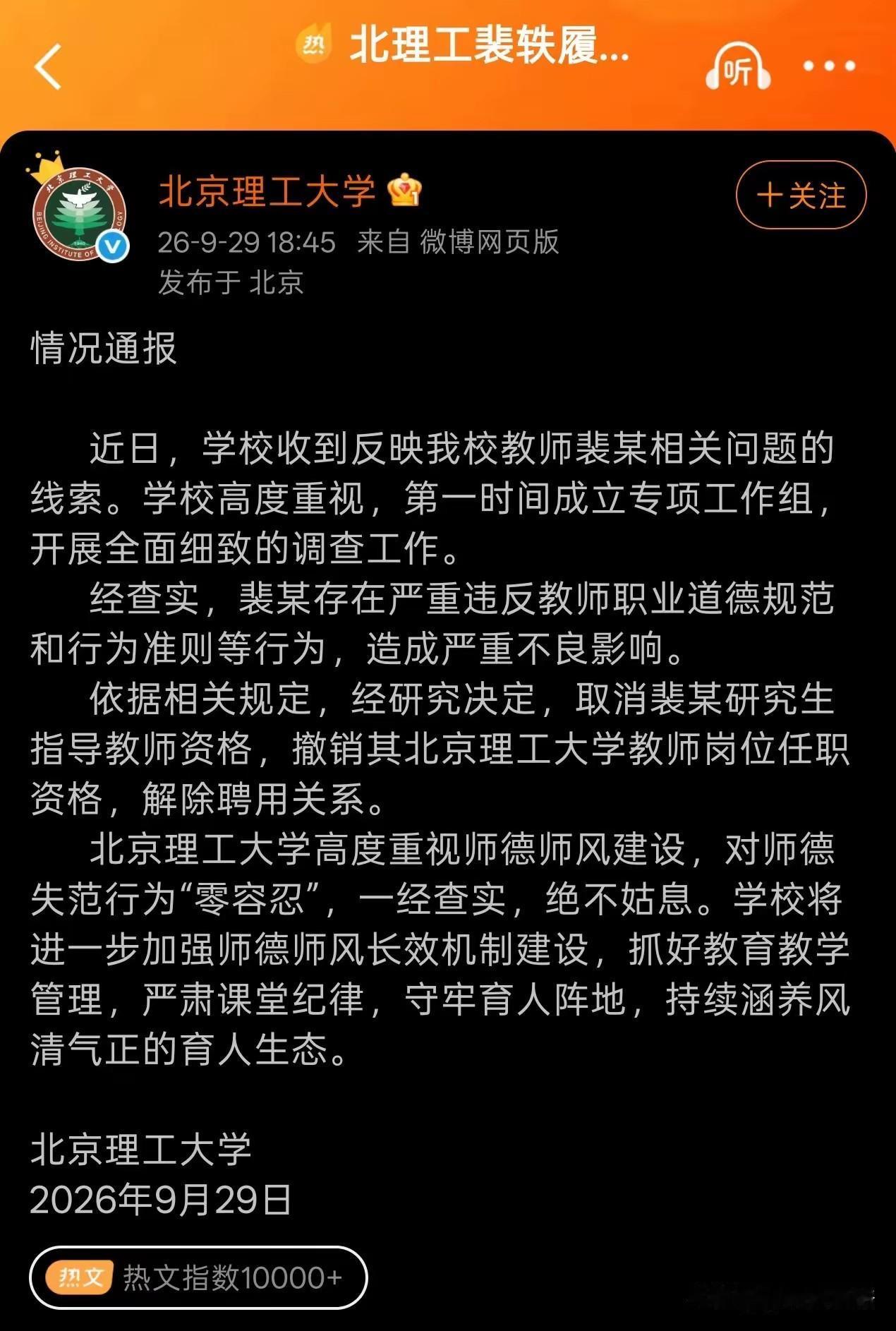 国防七子就是硬气！
裴某的事情被曝料没多久，
北京理工大学就处理了这事，
干净利