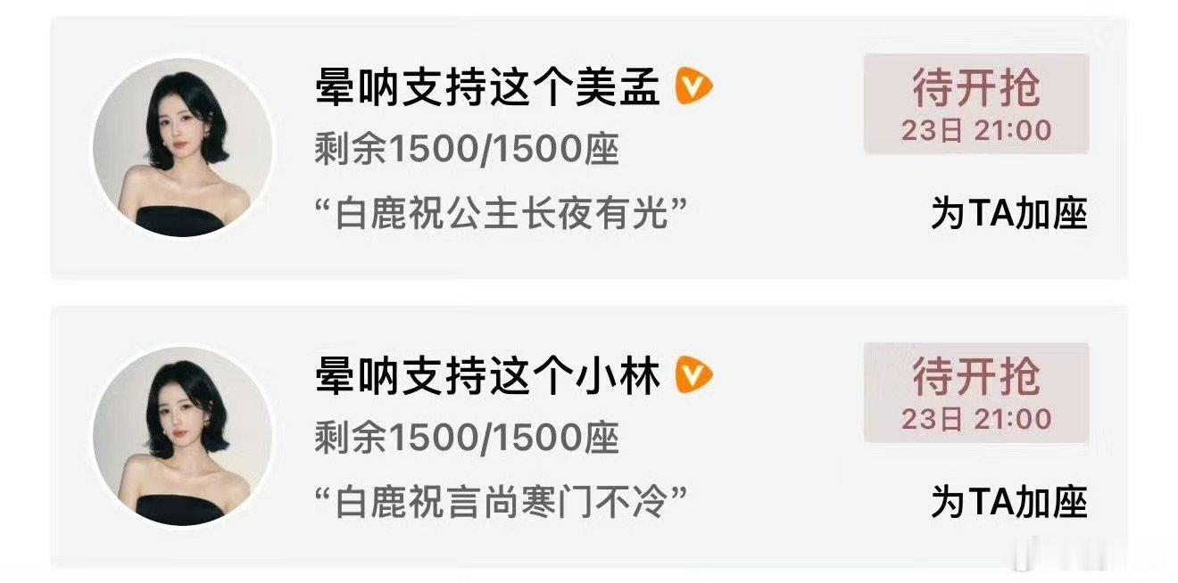 白鹿包场支持孟子义李昀锐尚公主白鹿包场支持孟子义李昀锐新剧白鹿包场支持孟子义李昀