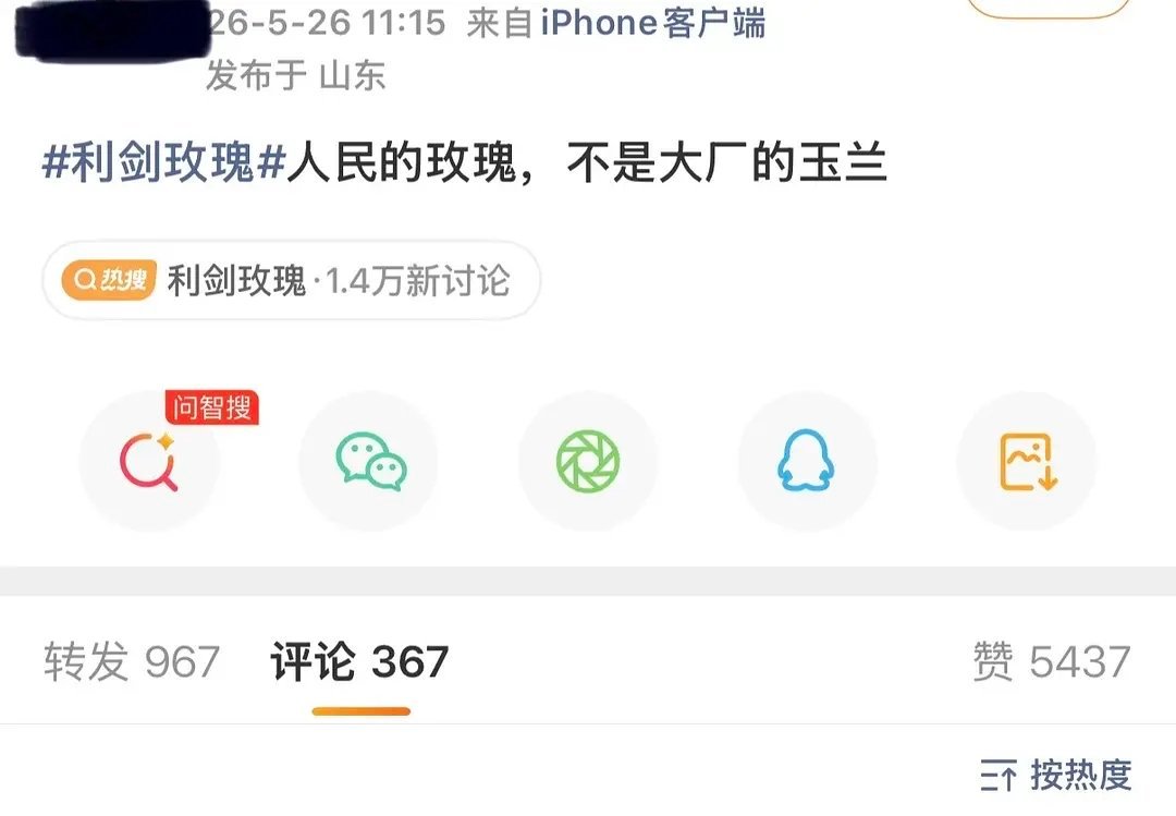 人民的玫瑰，不是大厂的玉兰。。。88粉丝用人民背书中… 