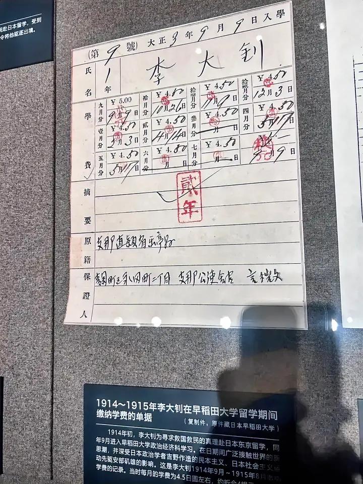 《穿越时空的珍贵凭证：李大钊早稻田学费单大揭秘！》

在那个风云变幻的年代，李大