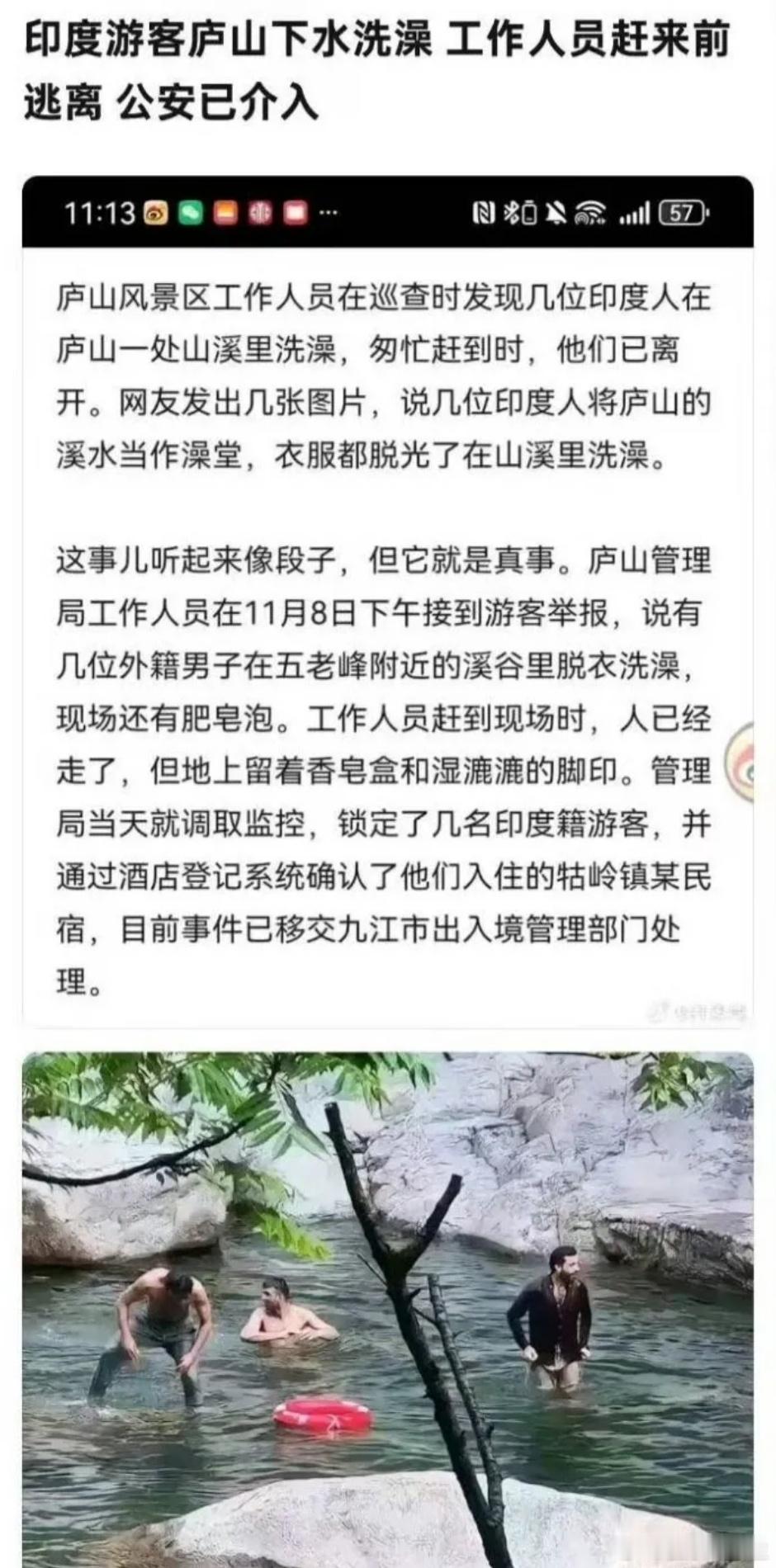 庐山的水再清澈，也挡不住印度游客的“恒河情结”啊！这不，继北京亮马河之后，庐山又