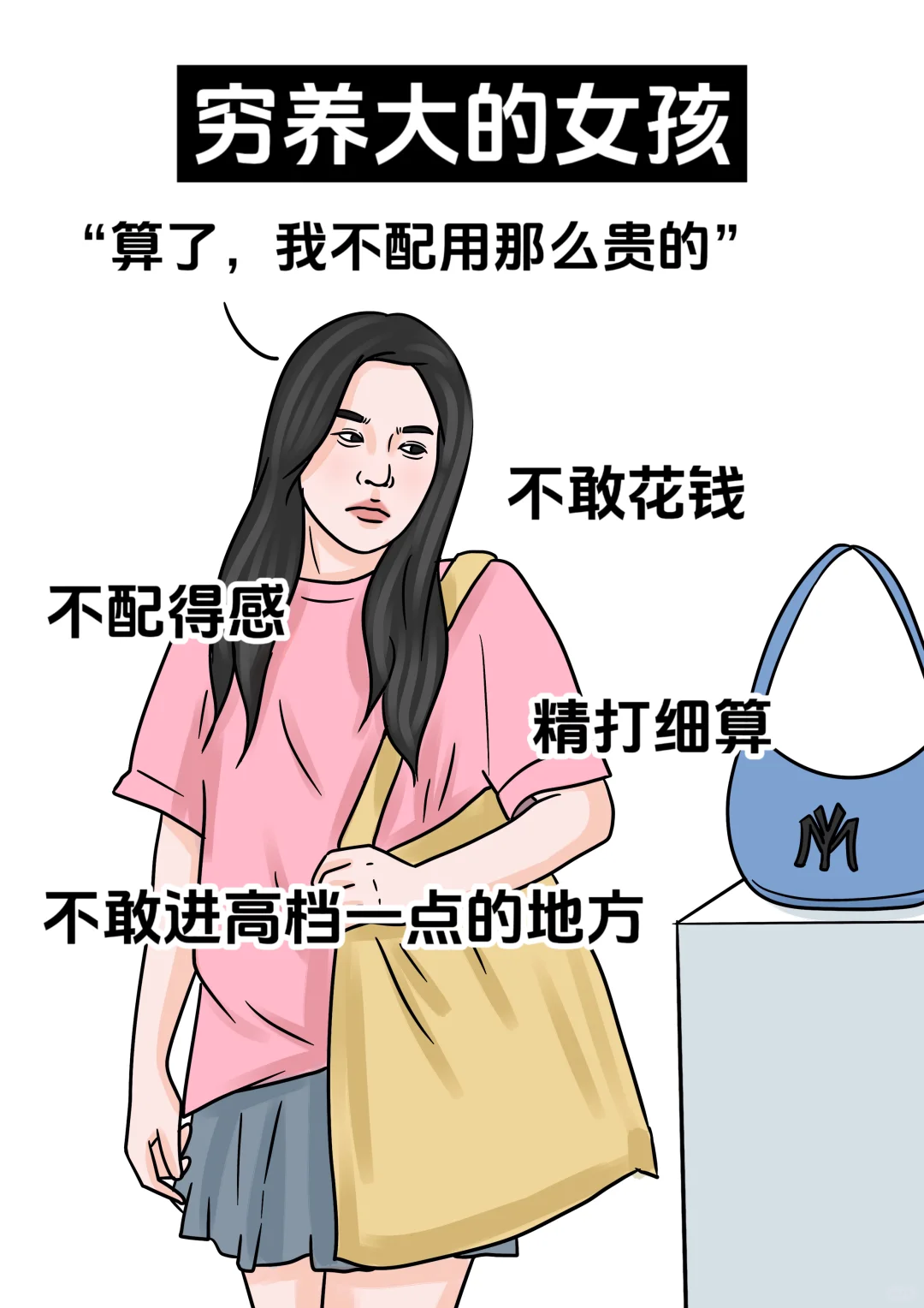 穷养大的vs富养大的女孩