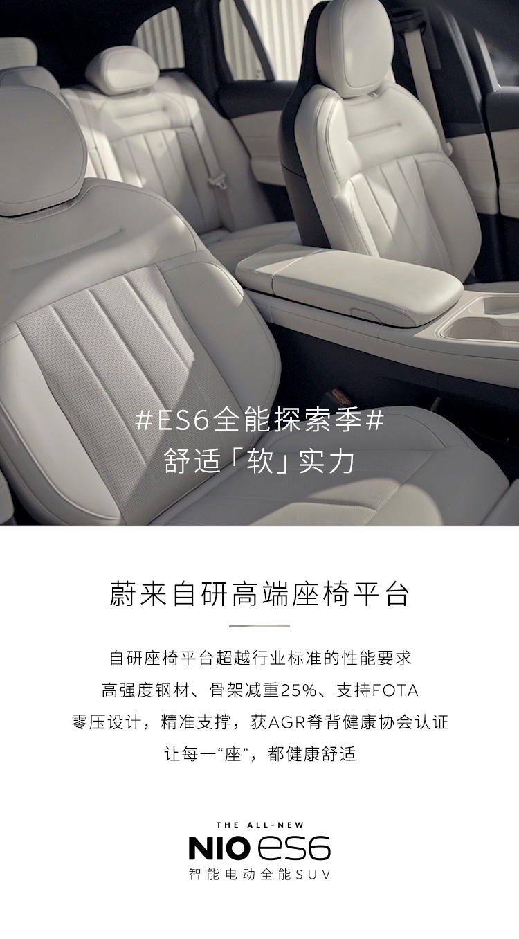 蔚来又放出了更多新ES6的信息，这次重点是聊座椅。蔚来用户对座椅的要求很高、执念
