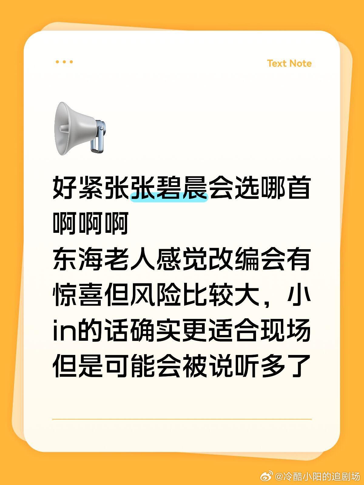 张碧晨会选哪首好紧张好期待不管是哪首，都希望张碧晨能拿到一个好成绩，能被大家认可