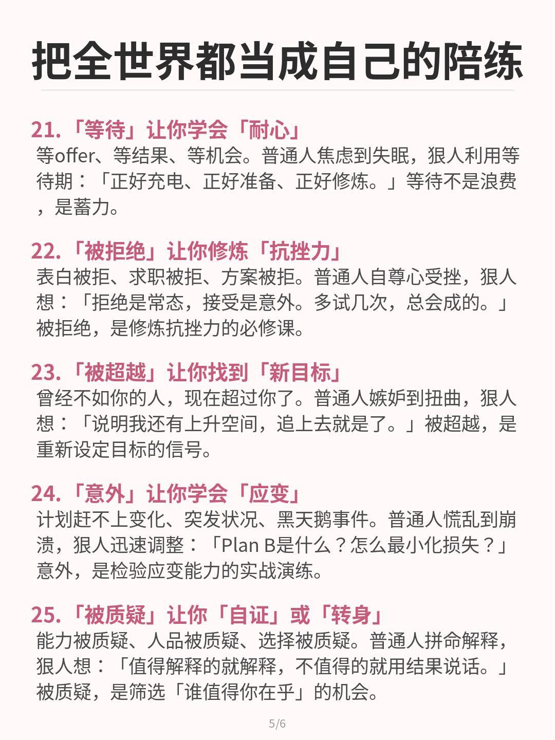 真正的狠人，把全世界都当成自己的陪练 
