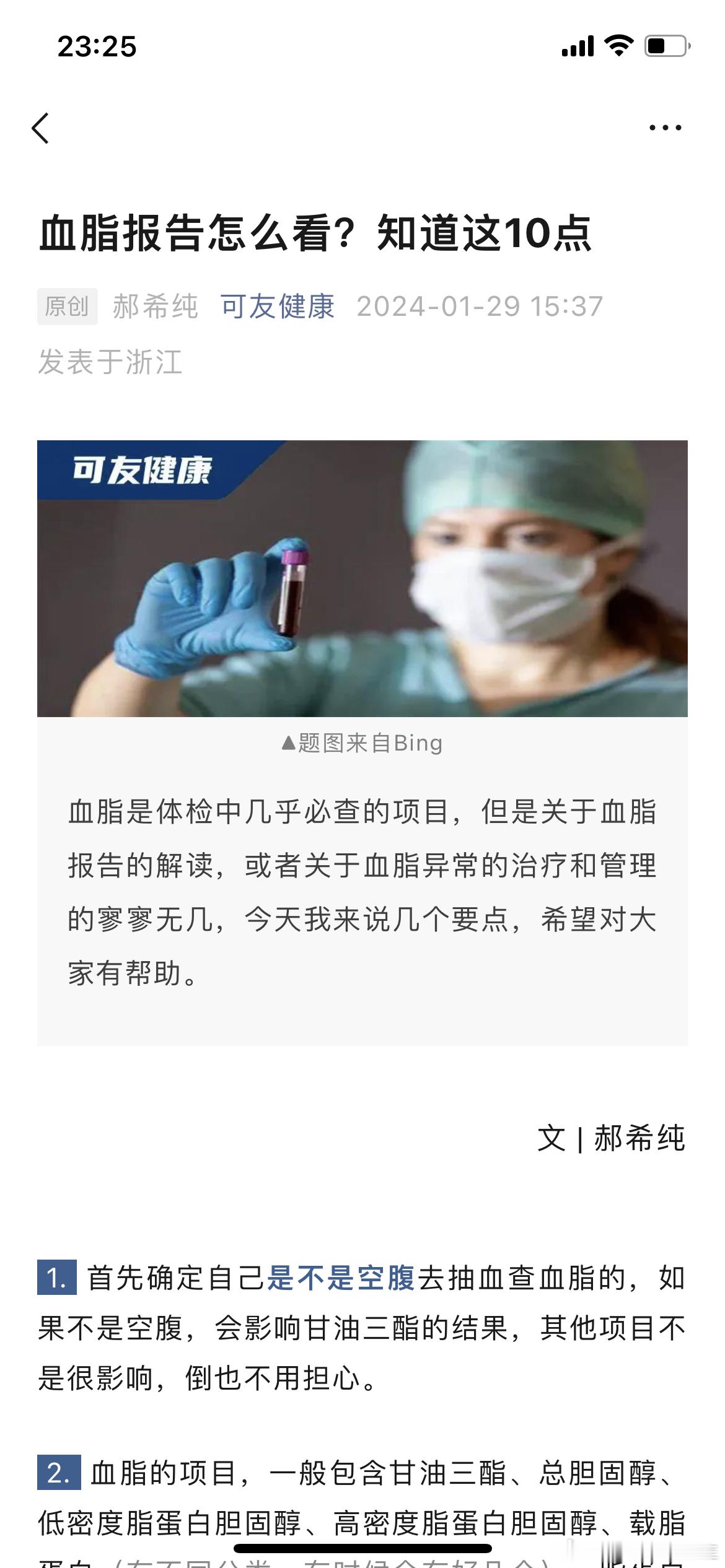 今天wxgz号【可友健康】发了关于血脂的文章。其实血脂和血压血糖一样，需要好好的