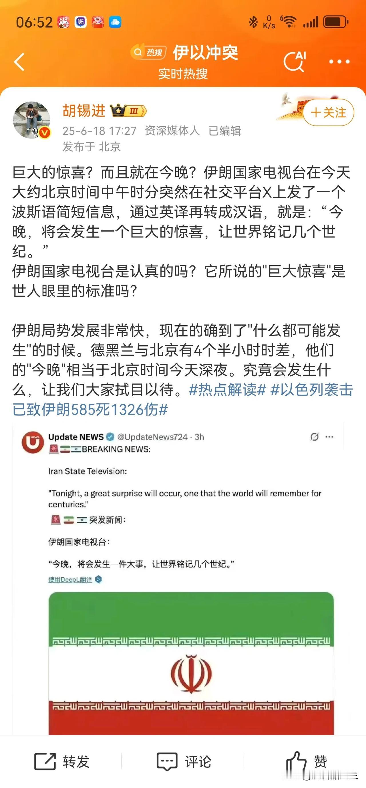 大伊国家电视台发布了一条消息，连老胡都关注到了！

今天中午，大伊国家电视台发布