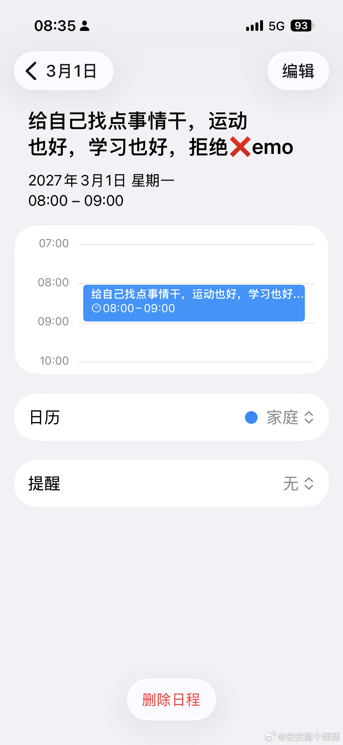 早☀️这个三月可能是我近几年最舒服的三月了往年三月都会进入 emo 状态就那种淡
