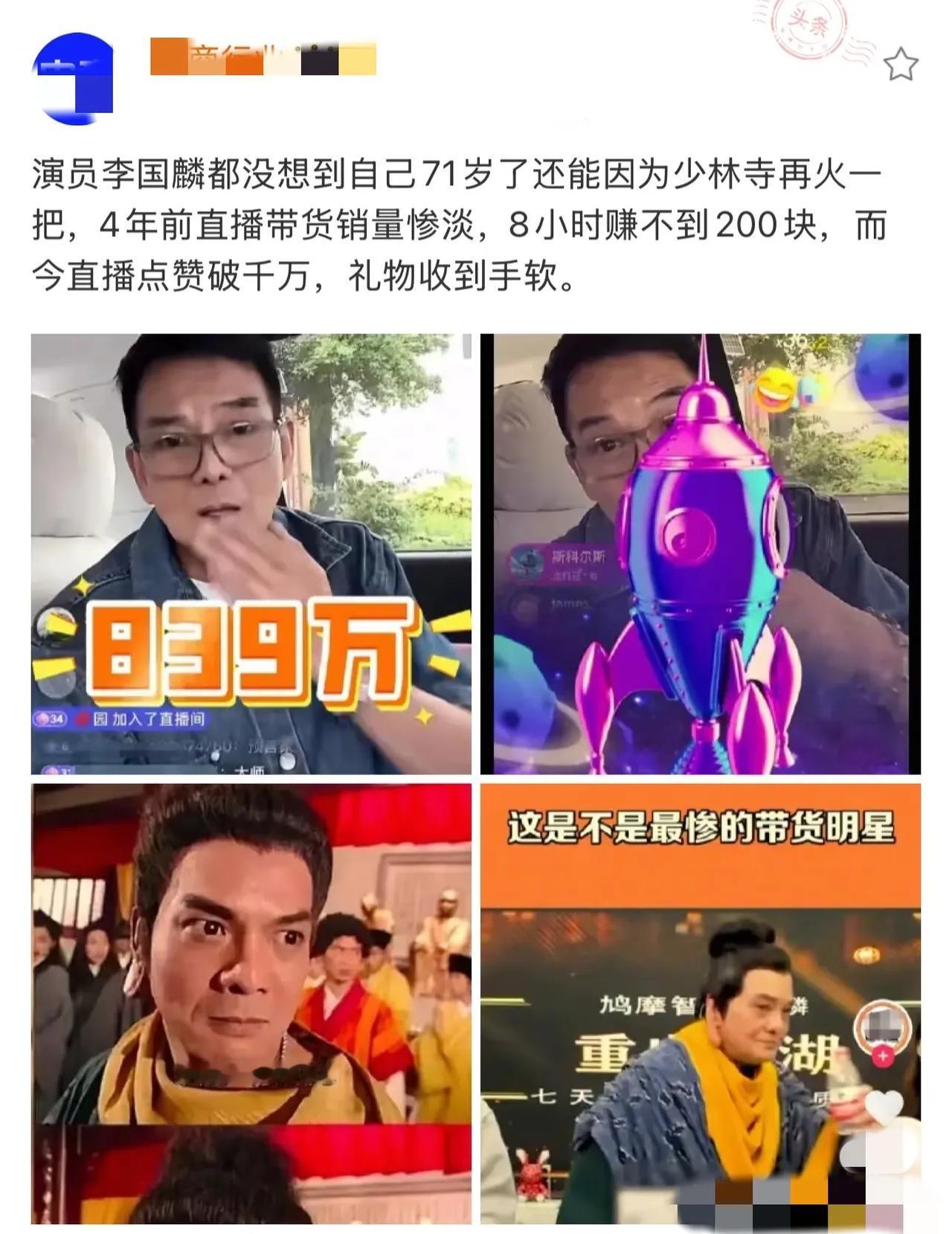 万万没想到演员李国麟因少林寺火了，直播间带货点赞破千万！


他后来接受访问已经
