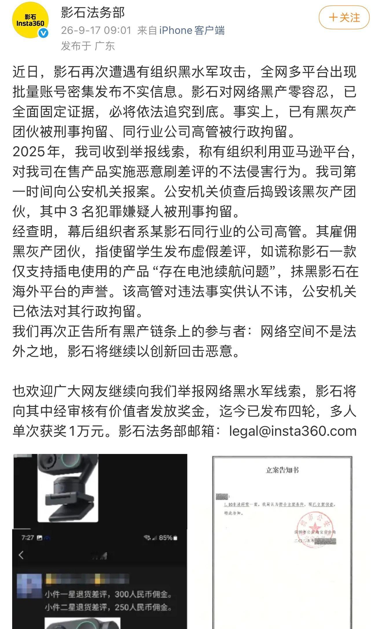 影石称黑水军组织者为同行高管！！我看热闹不嫌事大，能不能公开是谁[捂嘴哭]我想吃