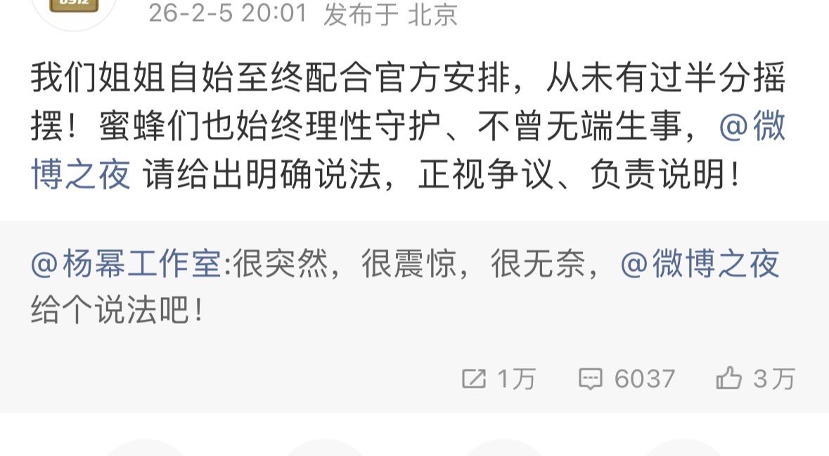 杨幂对接也发文了说杨幂一直配合官方安排，从未有过半分摇摆。杨幂粉丝也理性守护，不