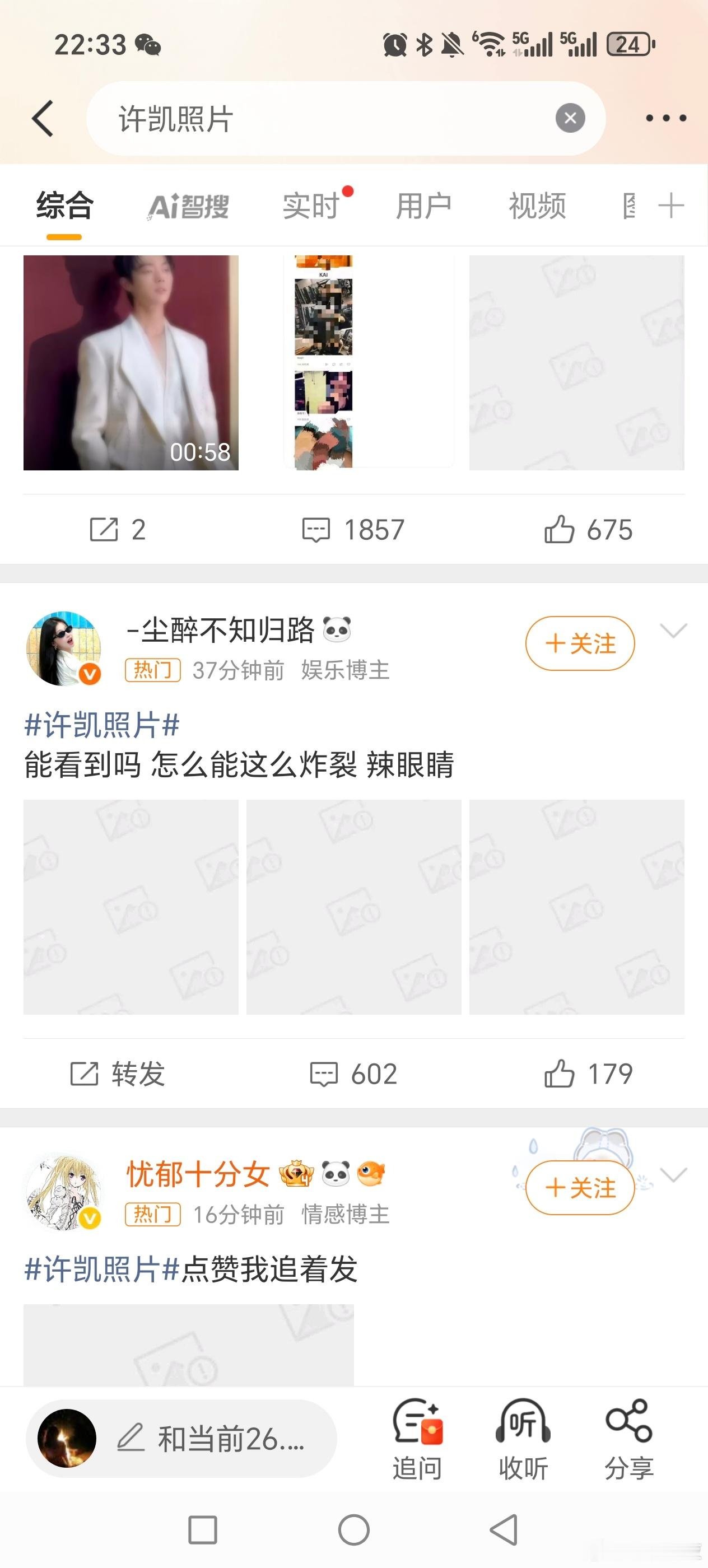 许凯照片是啥违禁品吗？为啥都是这样的？好奇害死猫，我真的想看到底是啥图。 ​​​