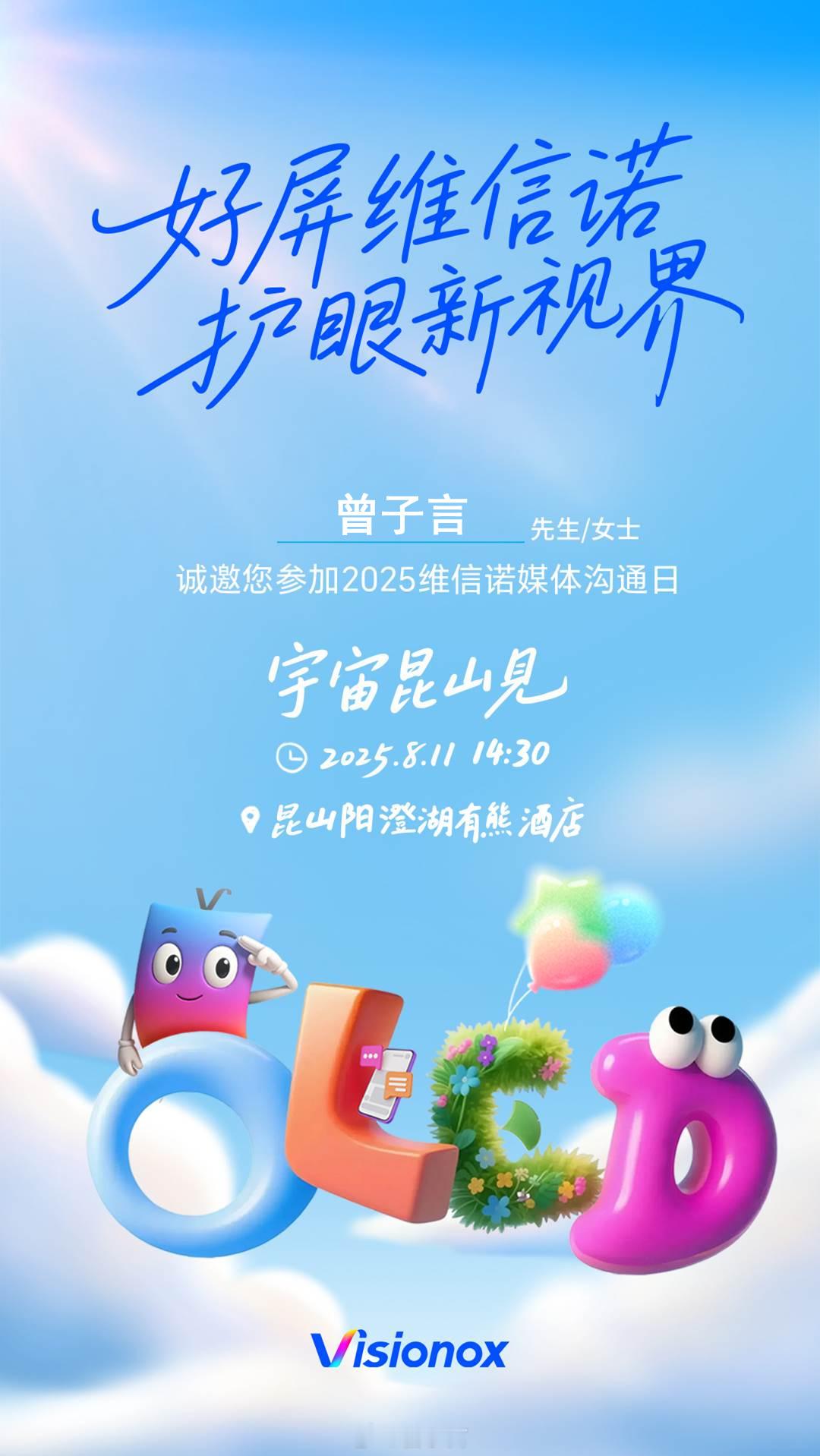 准备出发去昆山，第三次参加维信诺媒体日。听说这次维信诺带来了新的护眼解决方案，期