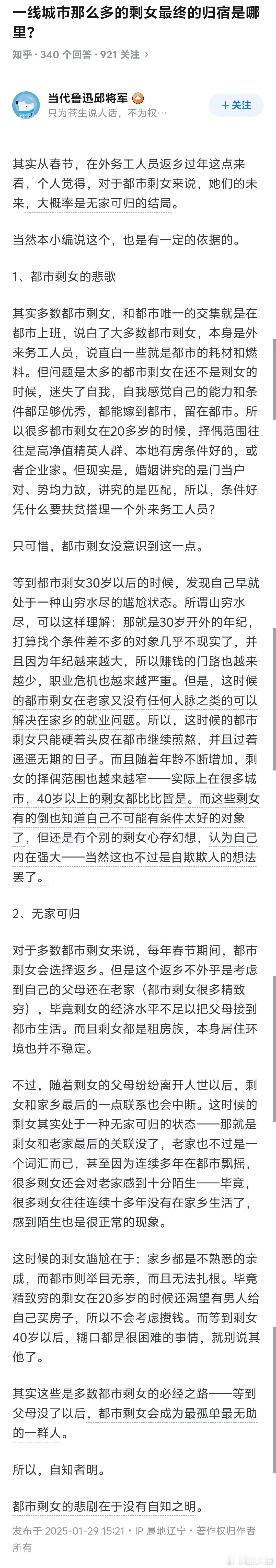 “一线城市那么多的剩女最终的归宿是哪里?” 