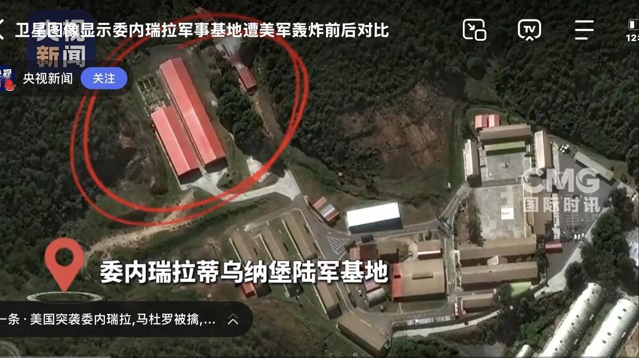 委内瑞拉军事基地被炸后前后对比图
当地时间1月3日凌晨，美军对委内瑞拉首都加拉加