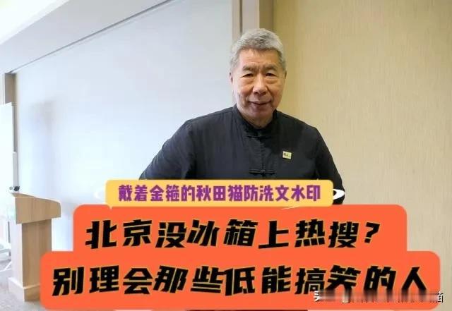 台湾命理师说“北京没冰箱”笑掉大牙！张亚中受访时说：别较真，越和他们较真，这帮搞